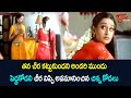 అందరి ముందు పెద్దకోడలి చీర విప్పి అవ�