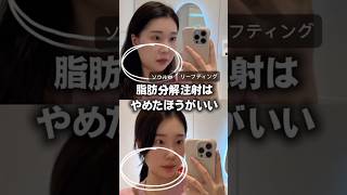 オンダリフティング、どうですか？#韓国皮膚科 #ソウル旅行 #韓国クリニック #韓国肌管理