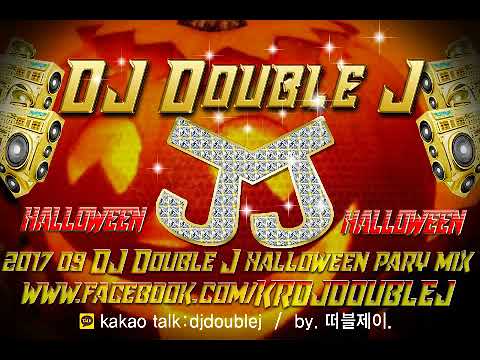 DJ Double J HALLOWEEN PARTY MIX 10월 11월 파티 할로윈  노래 최신 클럽노래 클럽음악 연속듣기 다시듣기 remix club edm music