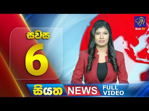 🔴 LIVE | Siyatha News | 06.00 PM | 28 - 10 - 2025