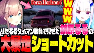 リゼるるタイマン勝負で見せた鈴原るるの大暴走ショートカットがこちらw【にじさんじ/リゼ・ヘルエスタ】【Forza Horizon 6】