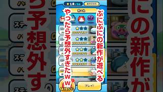 【緊急】YouTubeで「妖怪ウォッチぷにぷに」の新作が遊べるってマジ！？アプリ不要＆完全無料でプレイしてみた！