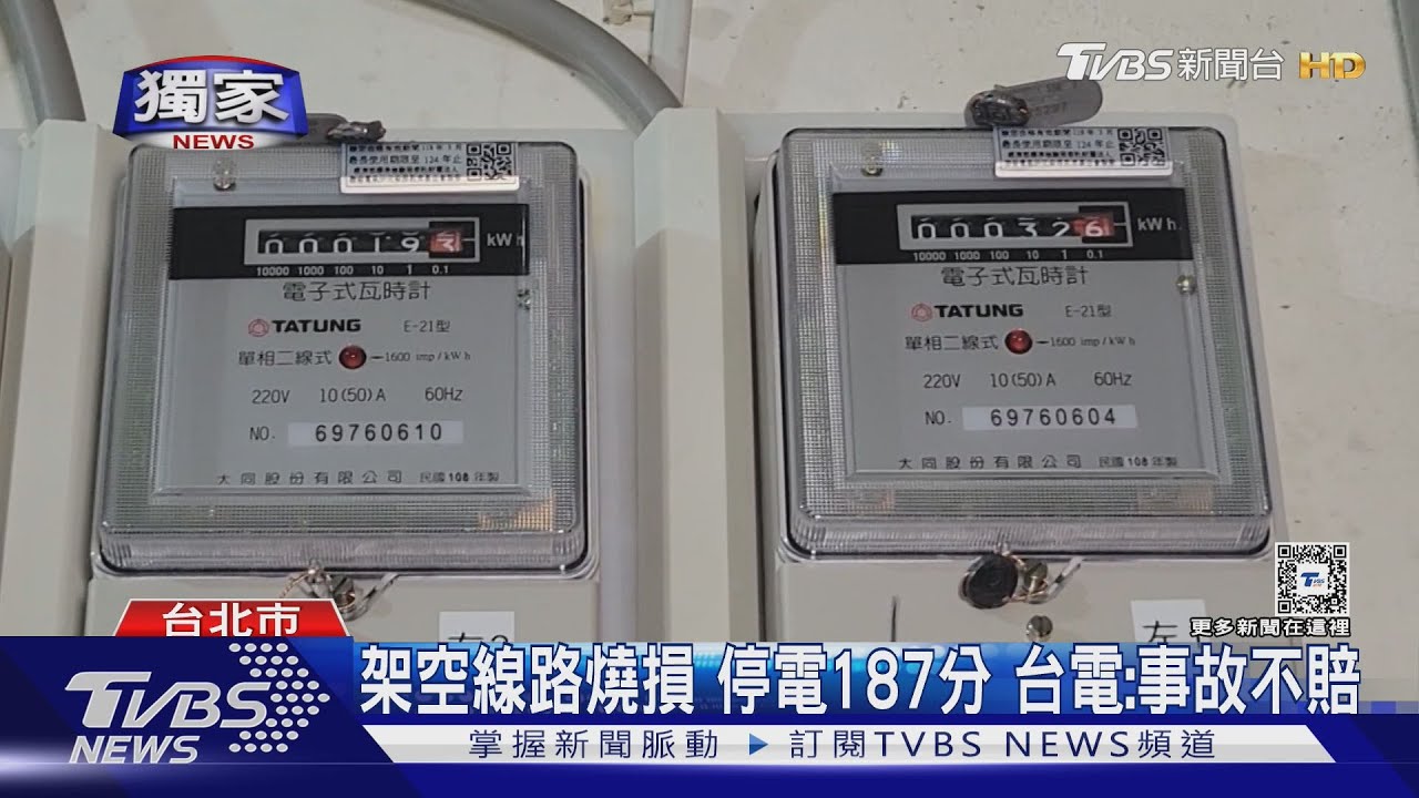 突「復電」竟爆炸　寺電器毀慘　控台電不賠