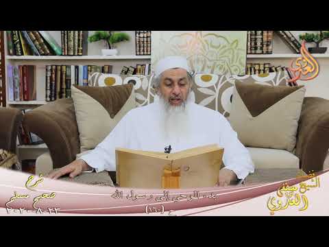  شرح مسلم (70) ” بدء الوحي إلى رسول الله ” ح (160)  تاريخ 23 8 2020 