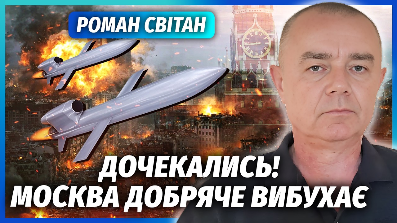 СВІТАН: ПОЧАЛОСЯ! КУПА ВИБУХІВ У МОСКВІ. Нарешті коврове БОМБАРДУВАННЯ. " ФЛА?