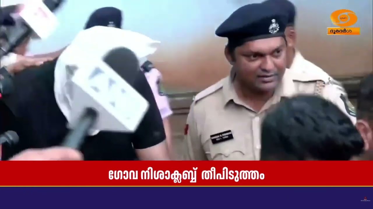 ഗോവ നിശാക്ലബി ലെ തീപിടുത്തം; ലൂത്ര സഹോദരന്മാരെ  5 ദിവ?