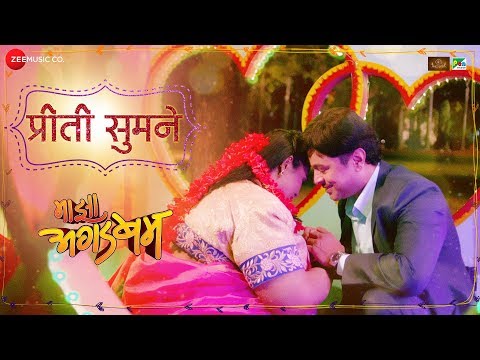 Preeti Sumane | Maaza Agadbam | Trupti Bhoir & Subodh Bhave |Shreya Ghoshal & T Satiish Chakravarthy
