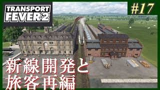 【Transport Fever 2】#17 茜葵鉄道経営録【VOICEROID実況】