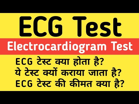 ECG Test in Hindi | What is ECG test in Hindi | When does the doctor get the ECG test done?