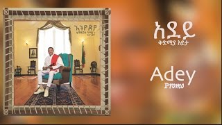 Teddy Afro - አደይ - Adey - [New Music 2017 Promo]