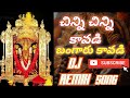 Chinni Chinni Kavadi Bangaru Kavadi Dj Remix Song Telugu Devotional Songs