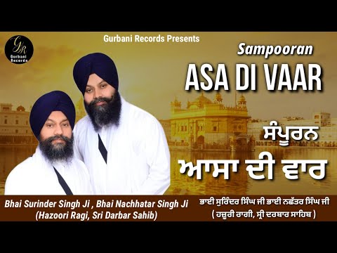 AASA DI VAAR • Bhai Surinder Singh Ji, Bhai Nachhatar Singh Ji (Hazoori Ragi, Sri Darbar Sahib)