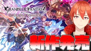【リリンクER】初見天元→育成マルチ ※ネタバレ注意【颯笥正華/Vtuber】