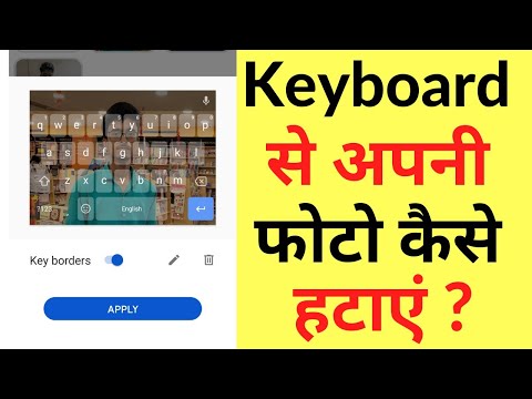 Keyboard Se Apni Photo Kaise Hataye | How To Remove Background Photo From Keyboard in Android