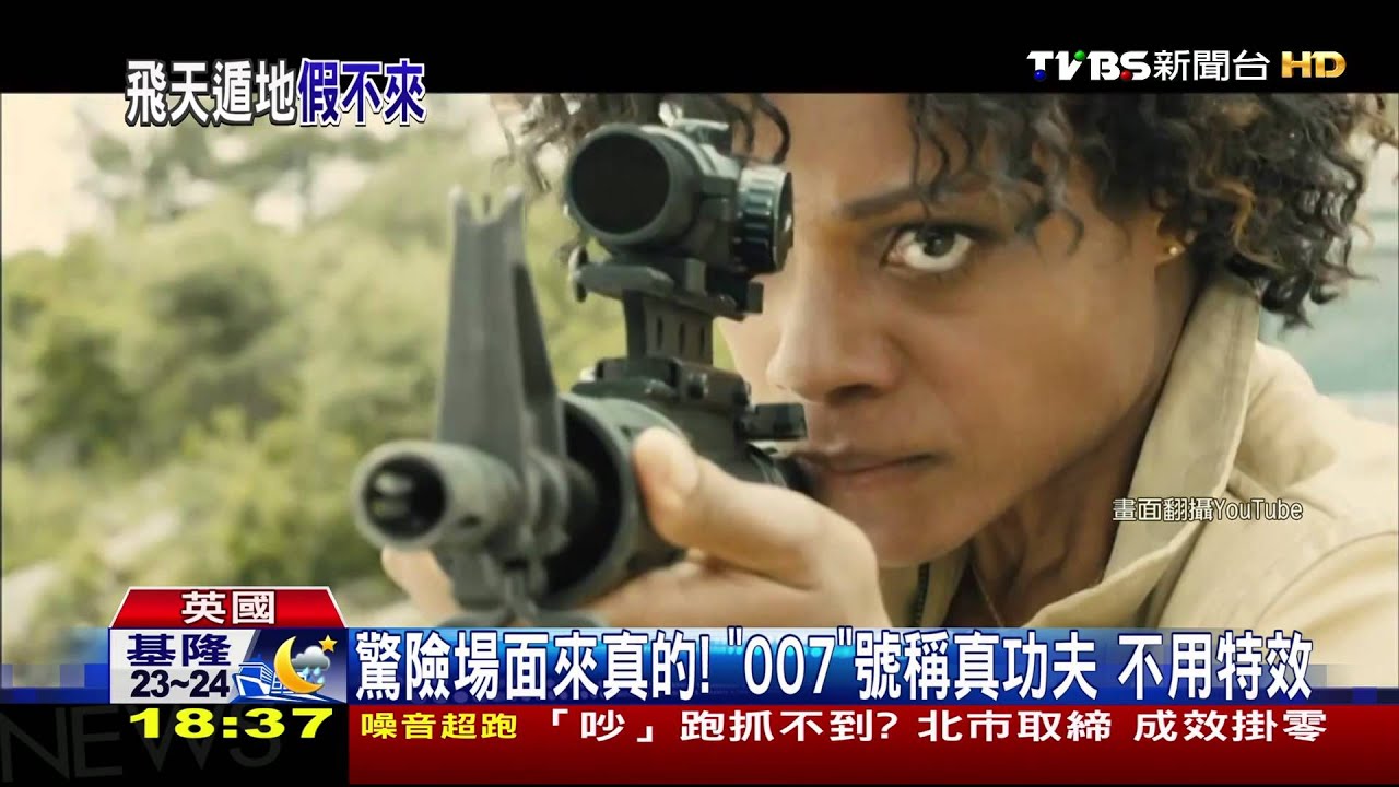驚險場面來真的!「007」號稱真功夫 不用特效
