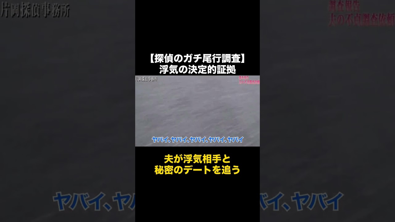 夫と浮気相手の密会の証拠をはっきり撮りました