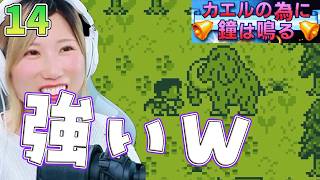 【カエルの為に鐘は鳴る】なかなか勝てん　でっかいマンモスが強すぎるｗ　＃14【うさみは、今日も世界を救う】
