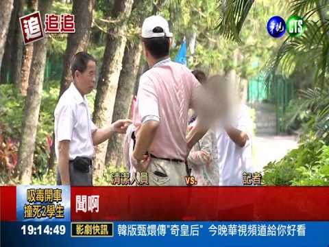 霧鎖士林官邸? 原來陸客在抽菸!