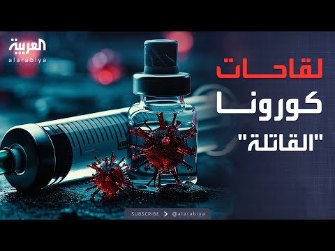 فيديو | أخبار الصباح | وفيات بعد لقاحات كورونا.. أميركا تبحث عن الحقيقة