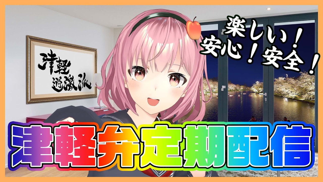 【ライブ配信】津軽ねぷこの津軽弁ラジオ略してねぷラジっ！【津軽弁VTuber】
