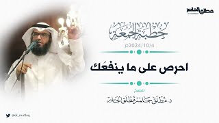 صورة احرص على ما ينفعُك