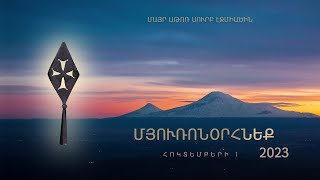 Հոկտեմբերի 1-ին մյուռոնօրհնեք է