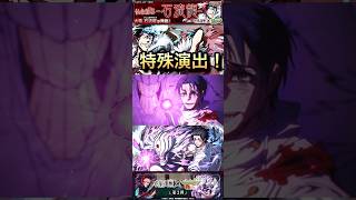 【モンスト】超究極:石流龍　特殊演出！乙骨憂太「一回だけですよ」【呪術廻戦】