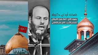 هذه أرض كربلا