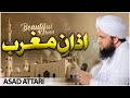 Azaan e Maghrib - Beautiful Voice of Asad Attari Azaan e Maghrib - Beautiful Voice of Asad Attari