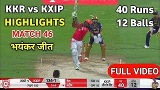 IPL 2020 KKR VS KXIP FULL HIGHLIGHTS MATCH 46 |KXIP VS KKR HIGHLIGHTS 2020|IPL 2020 HIGHLIGHTS TODAY