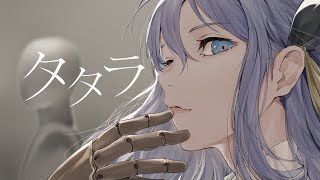 タタラ covered by CIEL