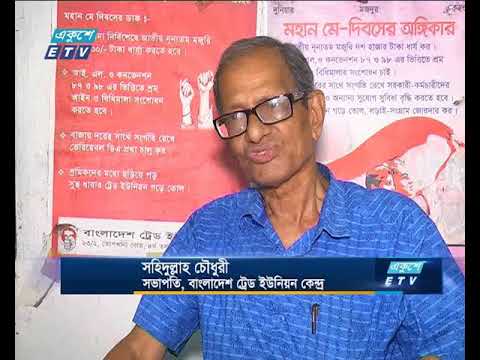 মহান মে দিবস আজ