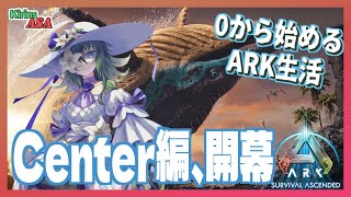 【ASA:Ce】新マップ！「the Center」実装！【ふかしぎch】