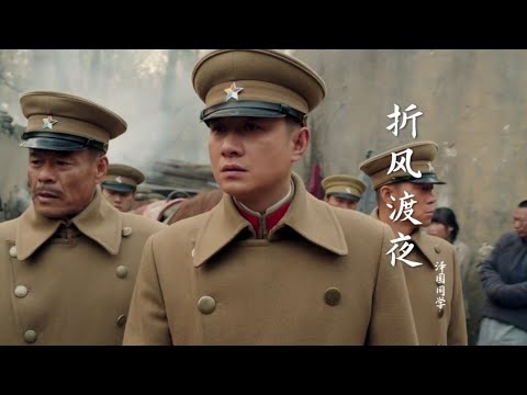 Young Marshal's March \Flying Through the Night with the Wind\
