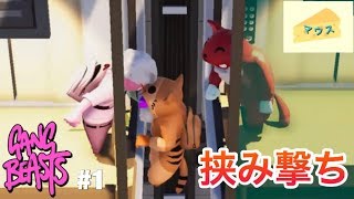 [アクション]GANG BEASTS(ギャングビースト)実況#1～爆笑しかない～