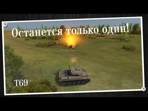 Останется только один!