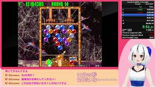 【RTA】パズルボブル2 Puzzle 　[10m35s]