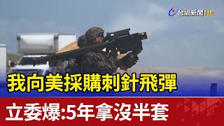 [問卦] 台灣幹嘛不捐武器？