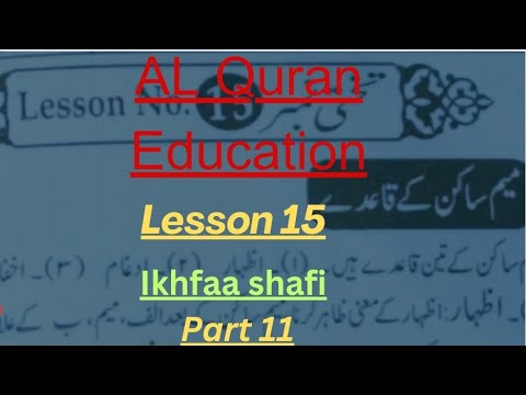 Al Quran Education Lesson 15 Idgaam-e-shafi Part 11