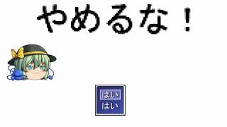 【うざいゲーム】うざいゲームをやってみた[単発ゆっくり実況]