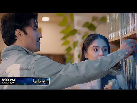 Sanwal yaar piya episode 5 promo |sanwal yaar piya|sanwal yaar piya 5 promo| sanwal yar pia|ad