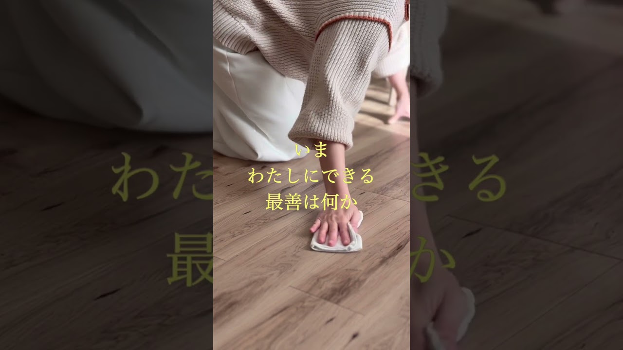 片付けはやさしさの土台、思いやりの基本。 #片付け #捨て活 #整理収納 #拭く活 #主婦 #40代