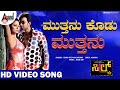 Muttanu Kodu Muttanu Video Song Jessie Gift Rajalakshmi Akshay Veena Malik Kaviraj Silk