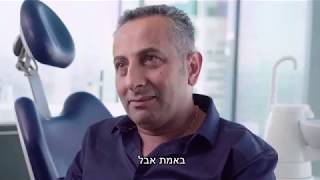 דורון כהן ממליץ על ד"ר ויז'נסקי עמירם ושיטת "הנקב"