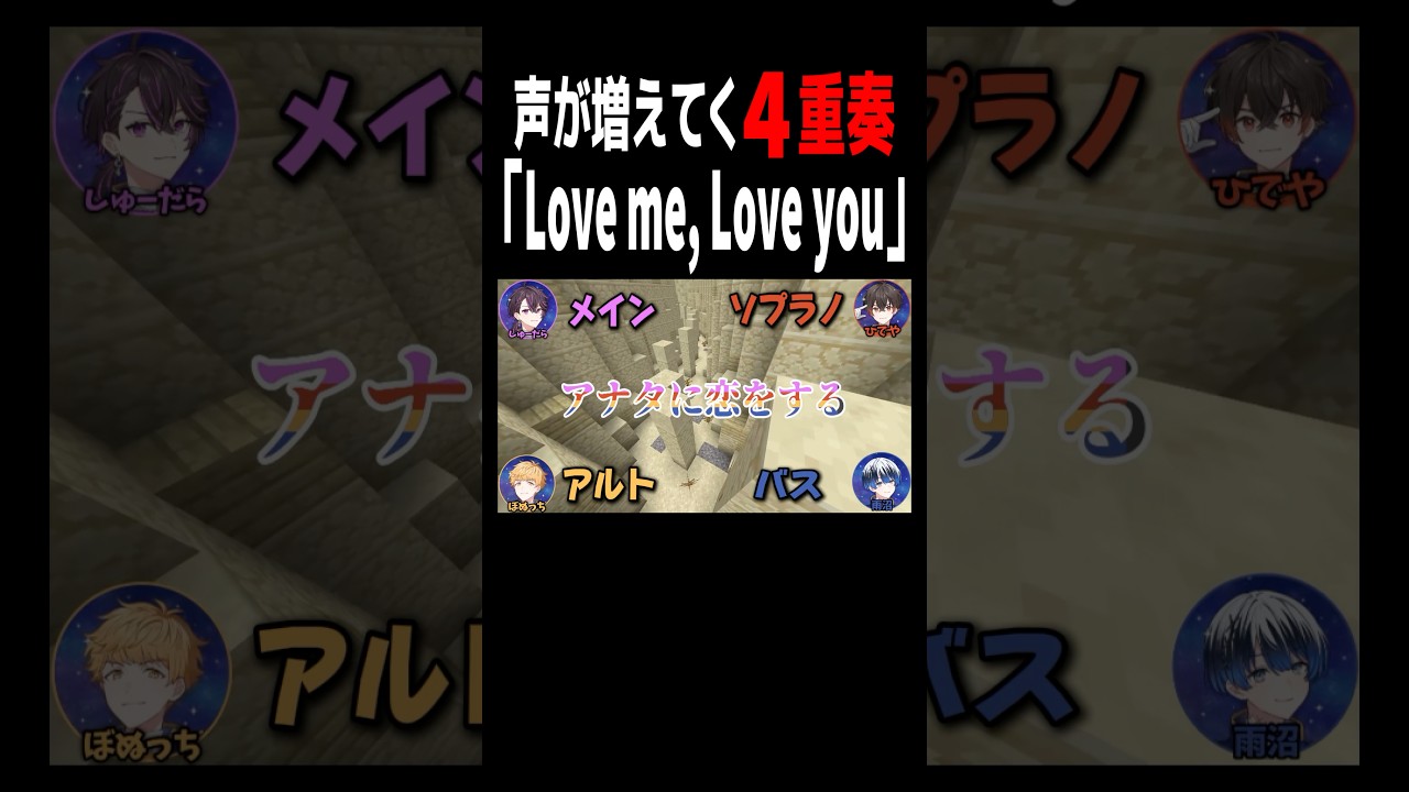 だんだん声が増えてく『Love me,Love you』歌ってみたら… #などすた #新人歌い手グループ #共同生活 #歌ってみた #shorts