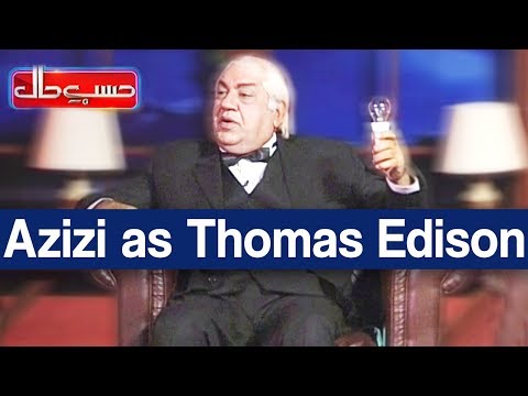 Hasb e Haal 13 October 2019 | Azizi as Thomas Edison | حسب حال | Dunya News