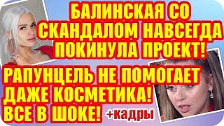 Дом 2 Свежие Новости ♡ 6 октября 2019. Эфир (12.10.2019).