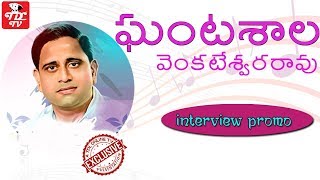 Ghantasala Bhagavad Geetha Viseshalu || Ghantasala Interview Promo