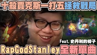 [閒聊] 史丹利 賈克斯 YT影片