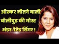 Uncovering The Hidden Gem Bollywood S Oscar Winning Singer You Need To Know Wo Purane Din